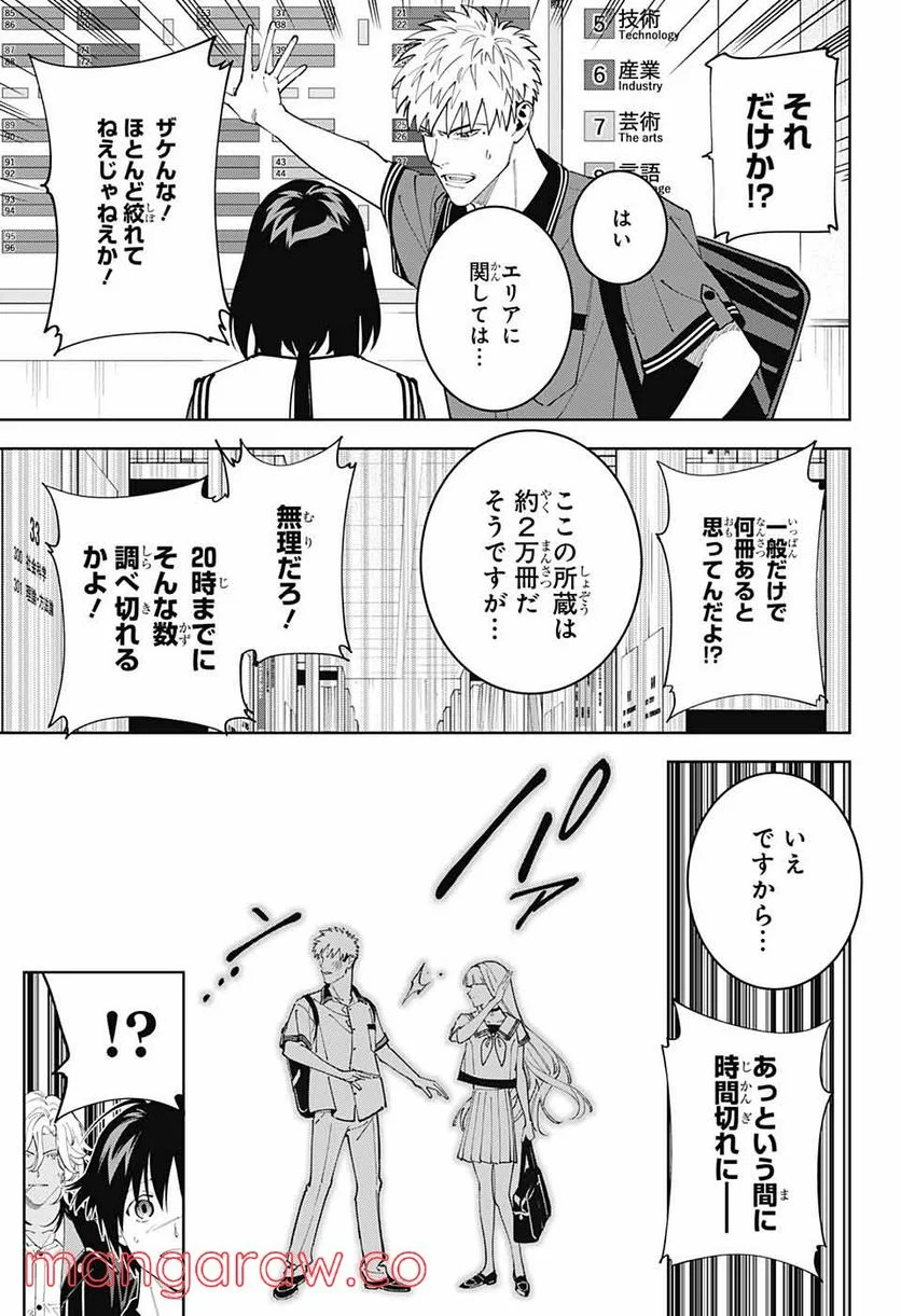 ボクとキミの二重探偵 - 第21話 - Page 10