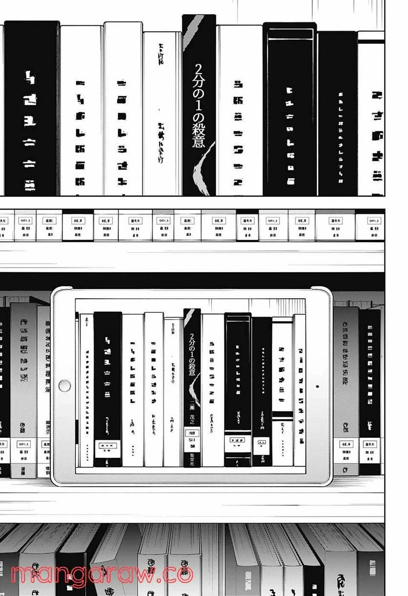 ボクとキミの二重探偵 - 第22話 - Page 19