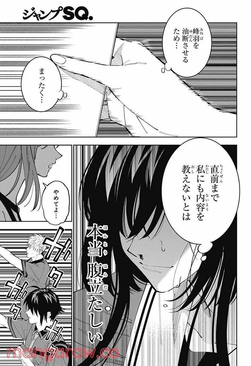 ボクとキミの二重探偵 - 第22話 - Page 27