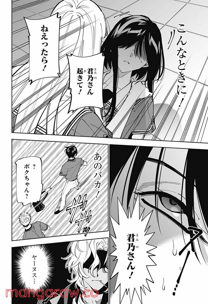 ボクとキミの二重探偵 - 第22話 - Page 36