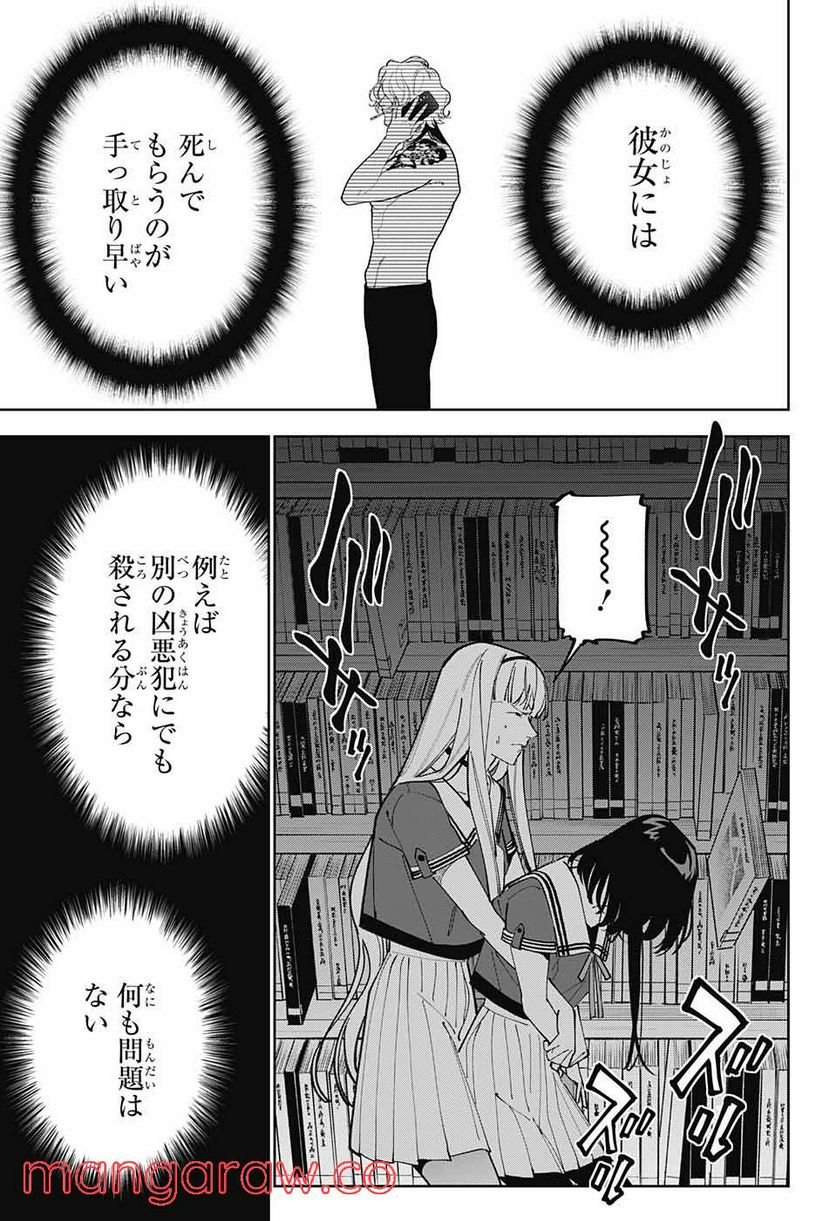 ボクとキミの二重探偵 - 第22話 - Page 37