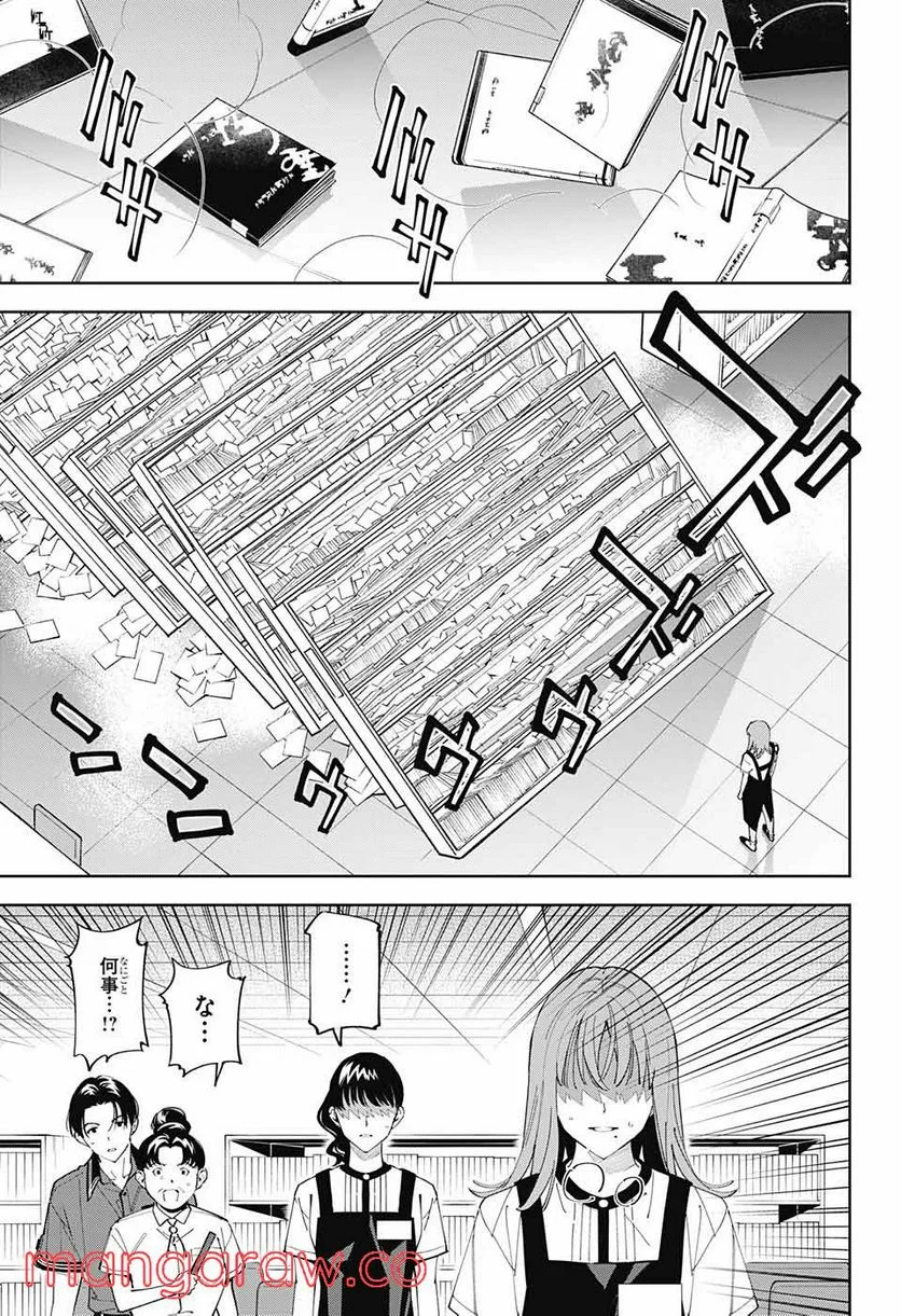 ボクとキミの二重探偵 - 第22話 - Page 41