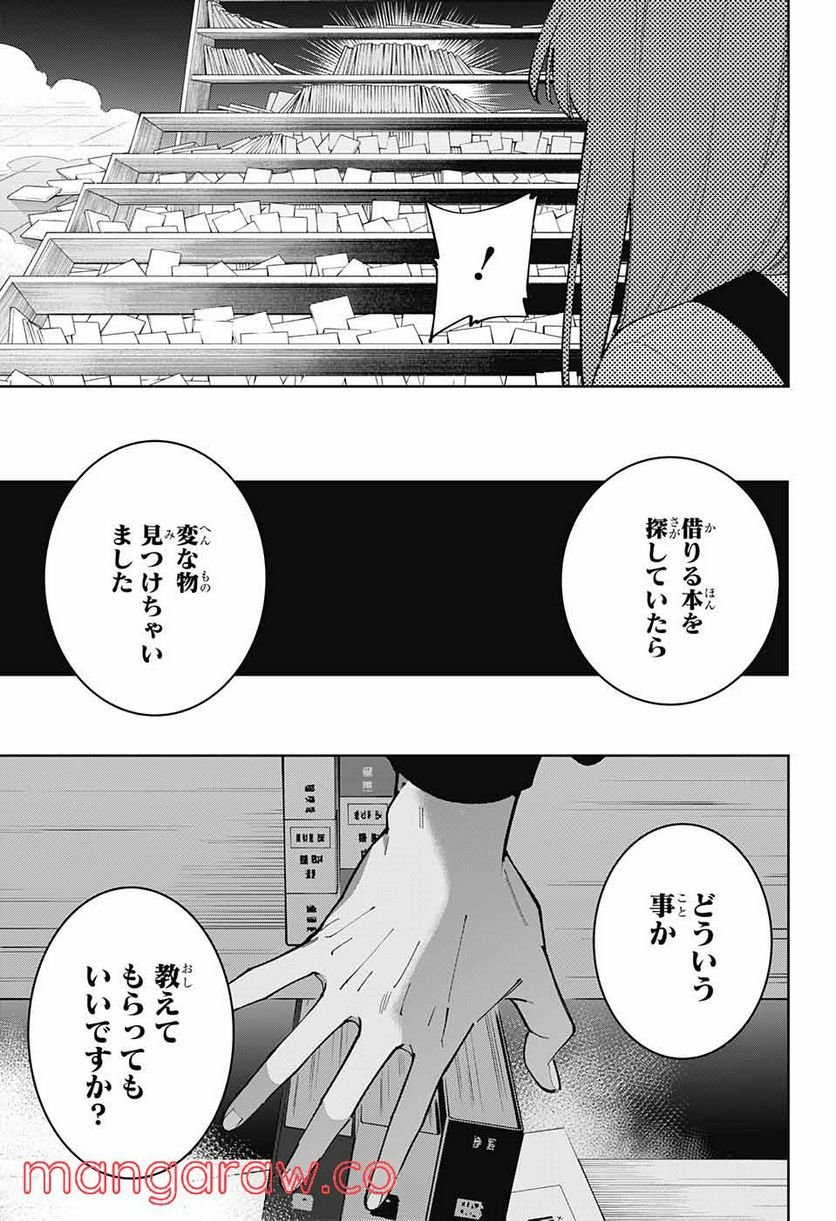 ボクとキミの二重探偵 - 第22話 - Page 43