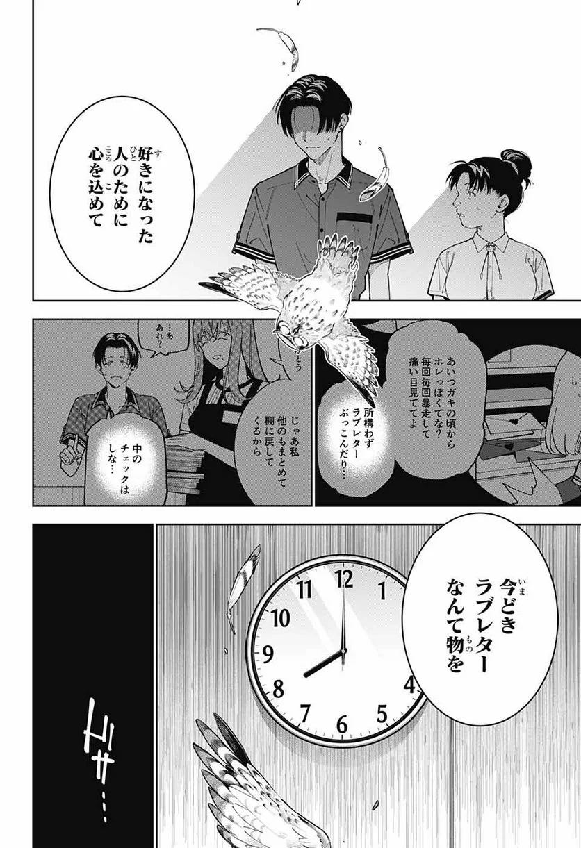 ボクとキミの二重探偵 - 第23話 - Page 12