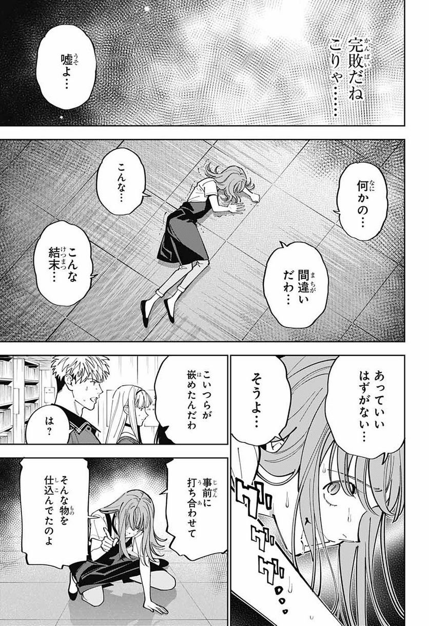 ボクとキミの二重探偵 - 第23話 - Page 15