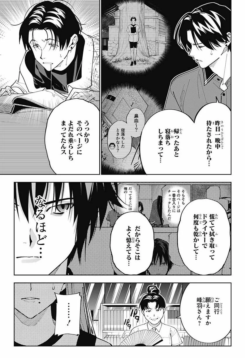 ボクとキミの二重探偵 - 第23話 - Page 17