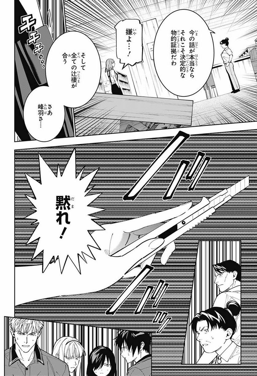 ボクとキミの二重探偵 - 第23話 - Page 18