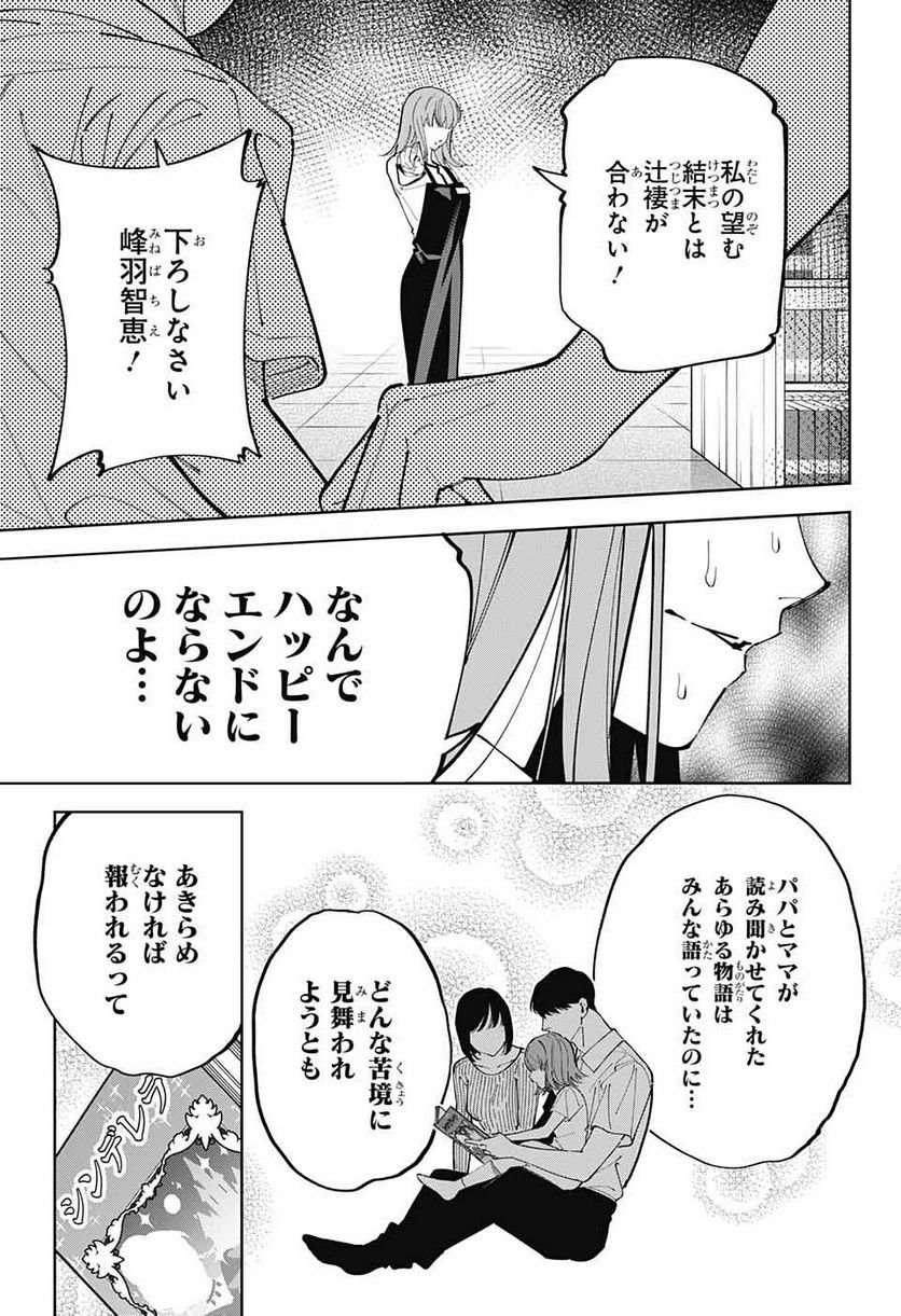 ボクとキミの二重探偵 - 第23話 - Page 19