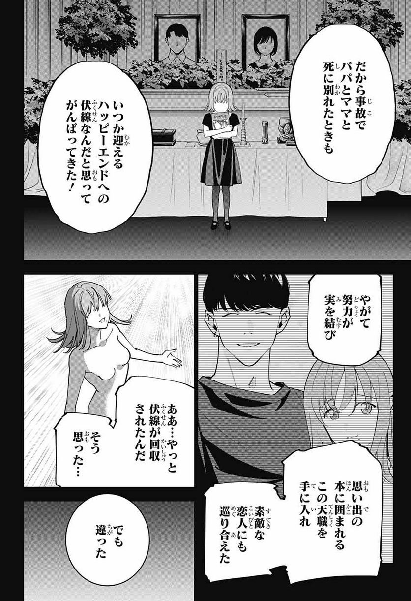 ボクとキミの二重探偵 - 第23話 - Page 20