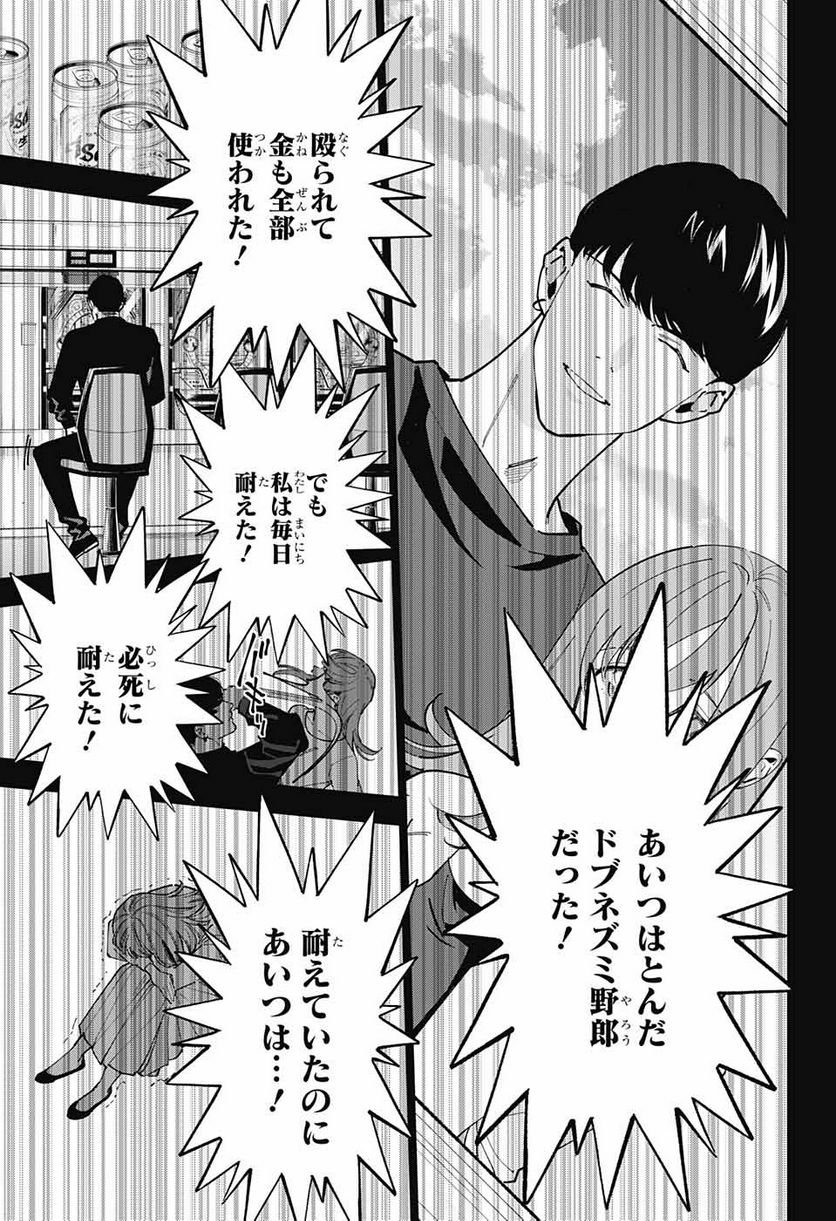 ボクとキミの二重探偵 - 第23話 - Page 21