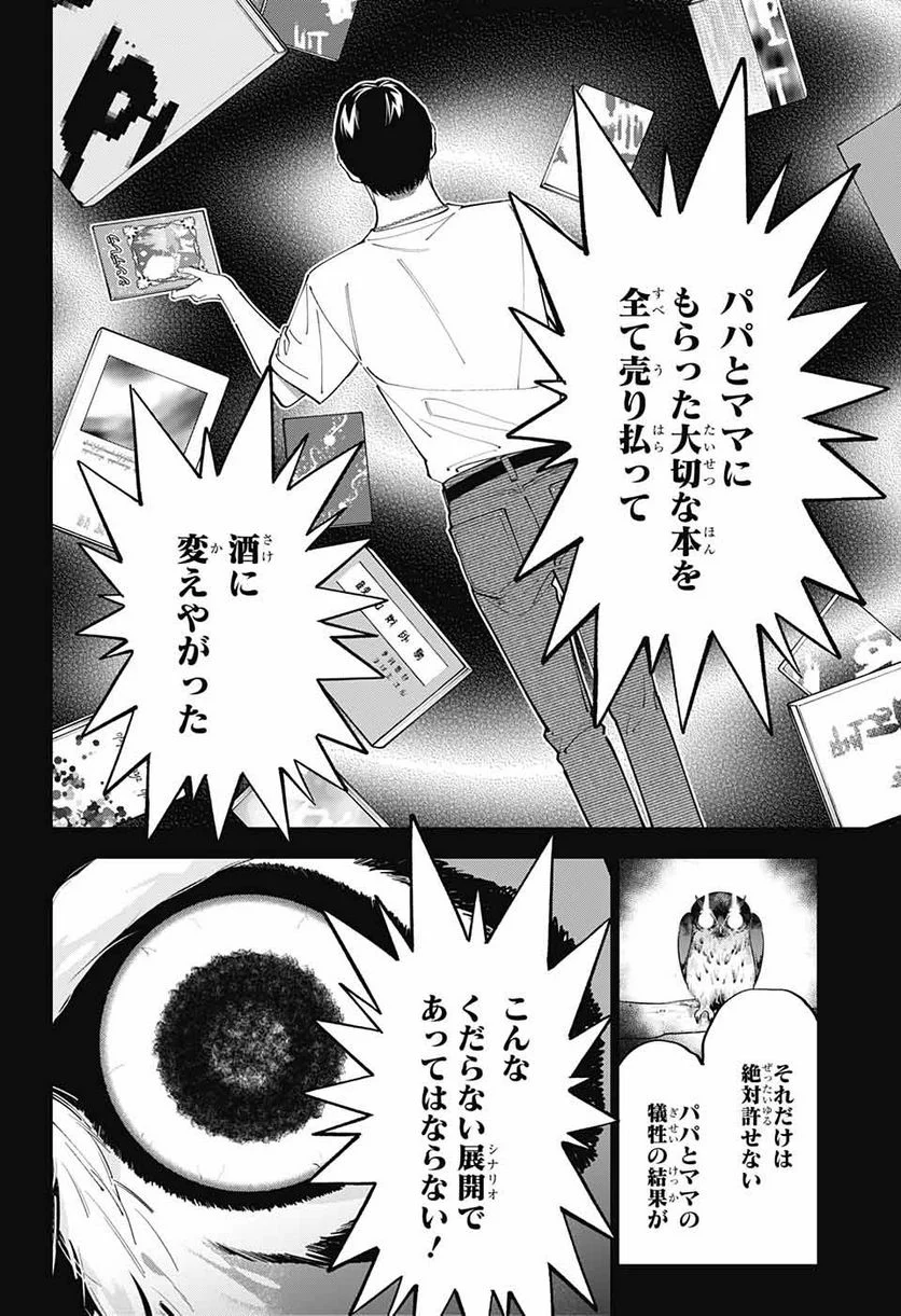 ボクとキミの二重探偵 - 第23話 - Page 22