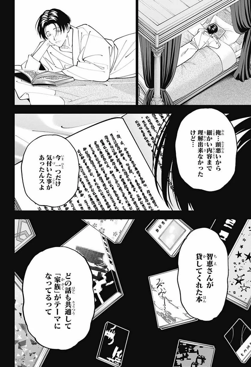 ボクとキミの二重探偵 - 第23話 - Page 30