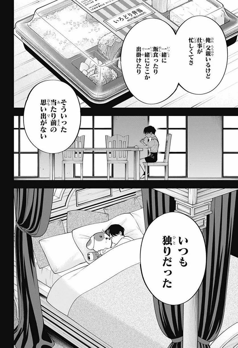 ボクとキミの二重探偵 - 第23話 - Page 32