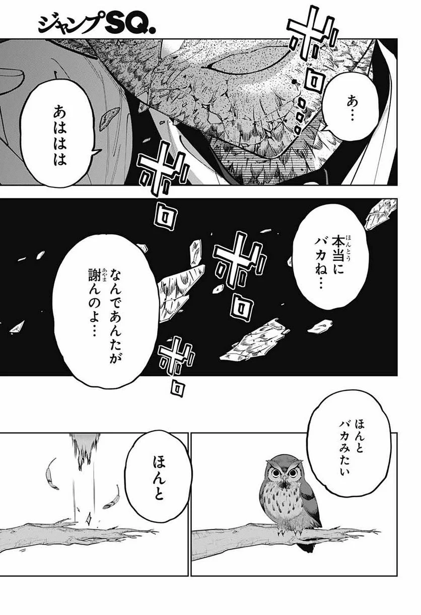 ボクとキミの二重探偵 - 第23話 - Page 35