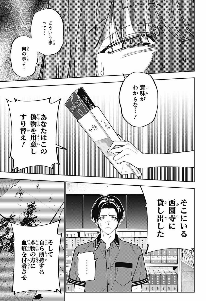 ボクとキミの二重探偵 - 第23話 - Page 5