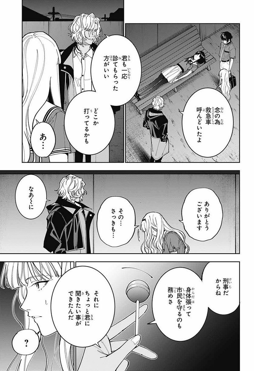 ボクとキミの二重探偵 - 第23話 - Page 43