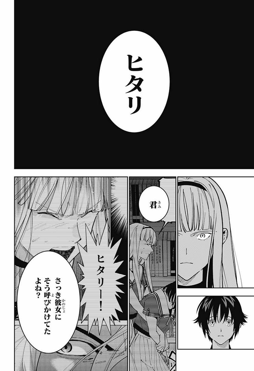 ボクとキミの二重探偵 - 第23話 - Page 44