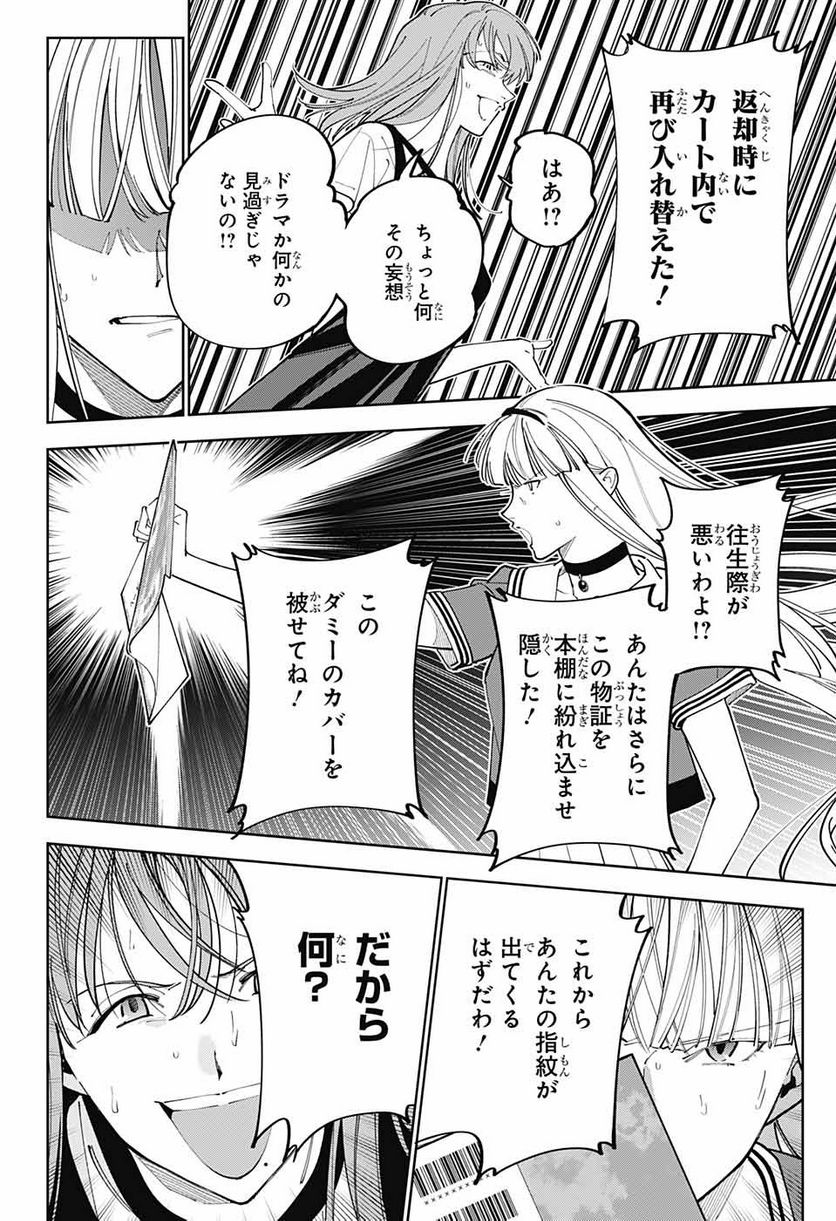 ボクとキミの二重探偵 - 第23話 - Page 6