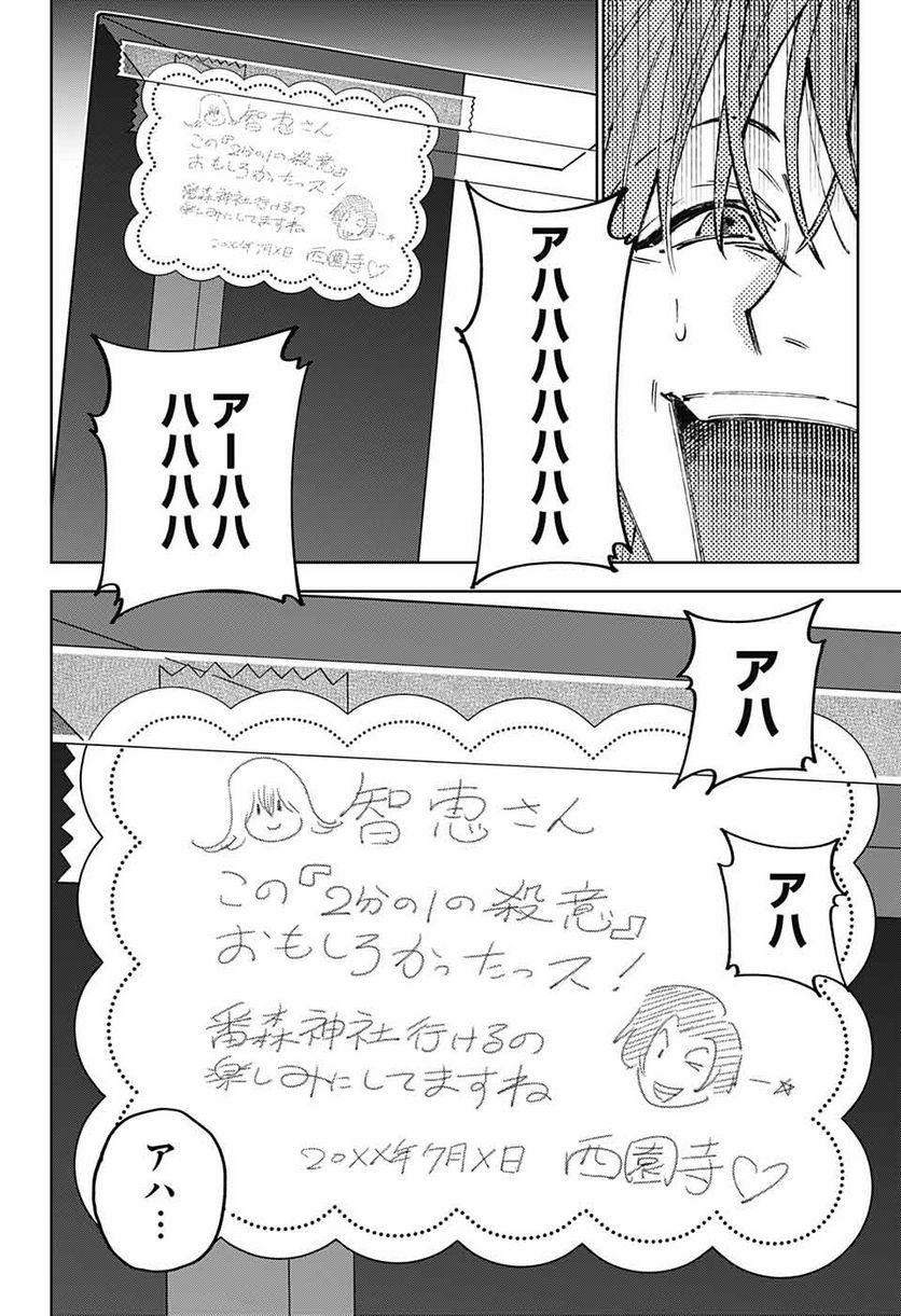 ボクとキミの二重探偵 - 第23話 - Page 10