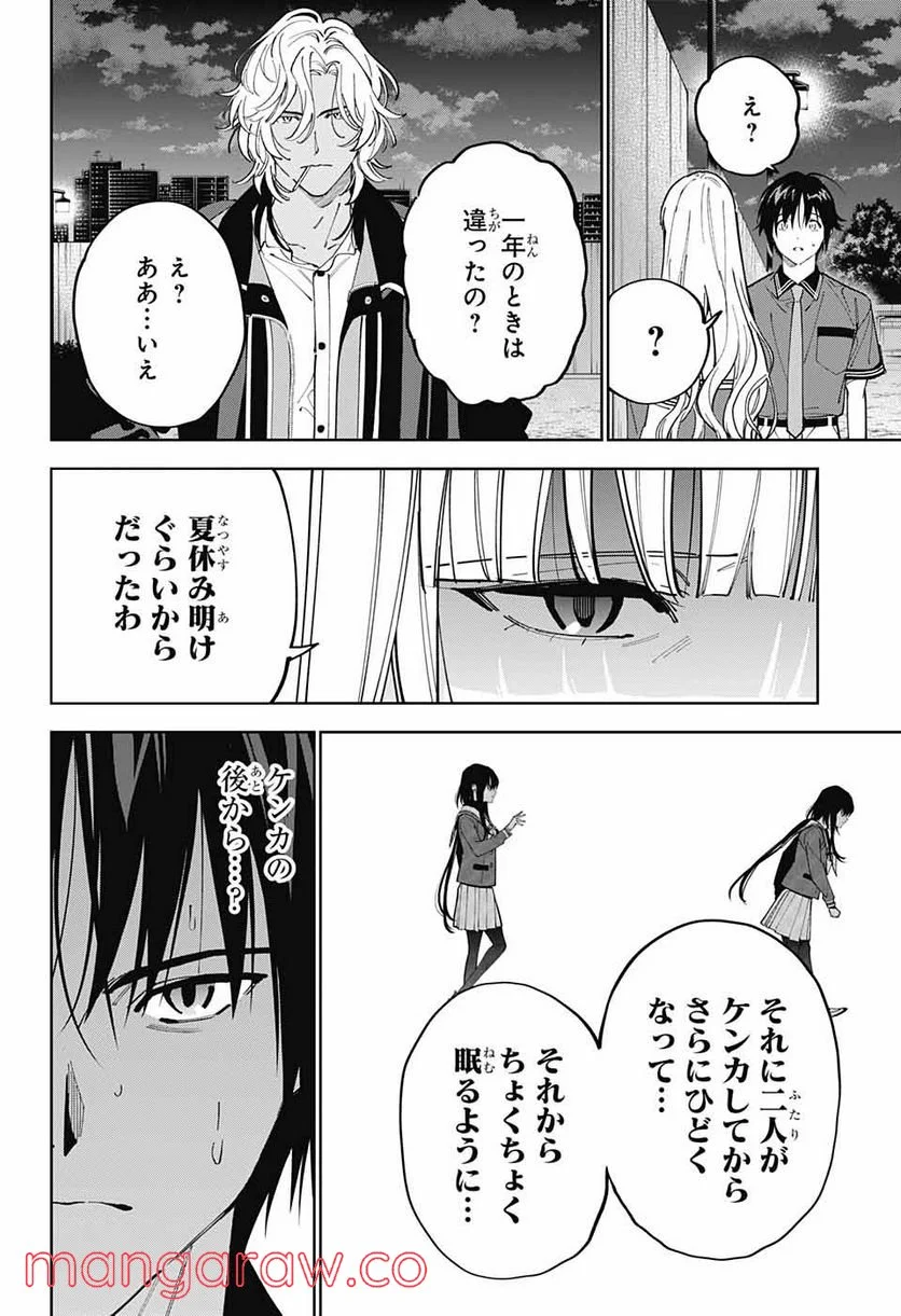 ボクとキミの二重探偵 - 第24話 - Page 14