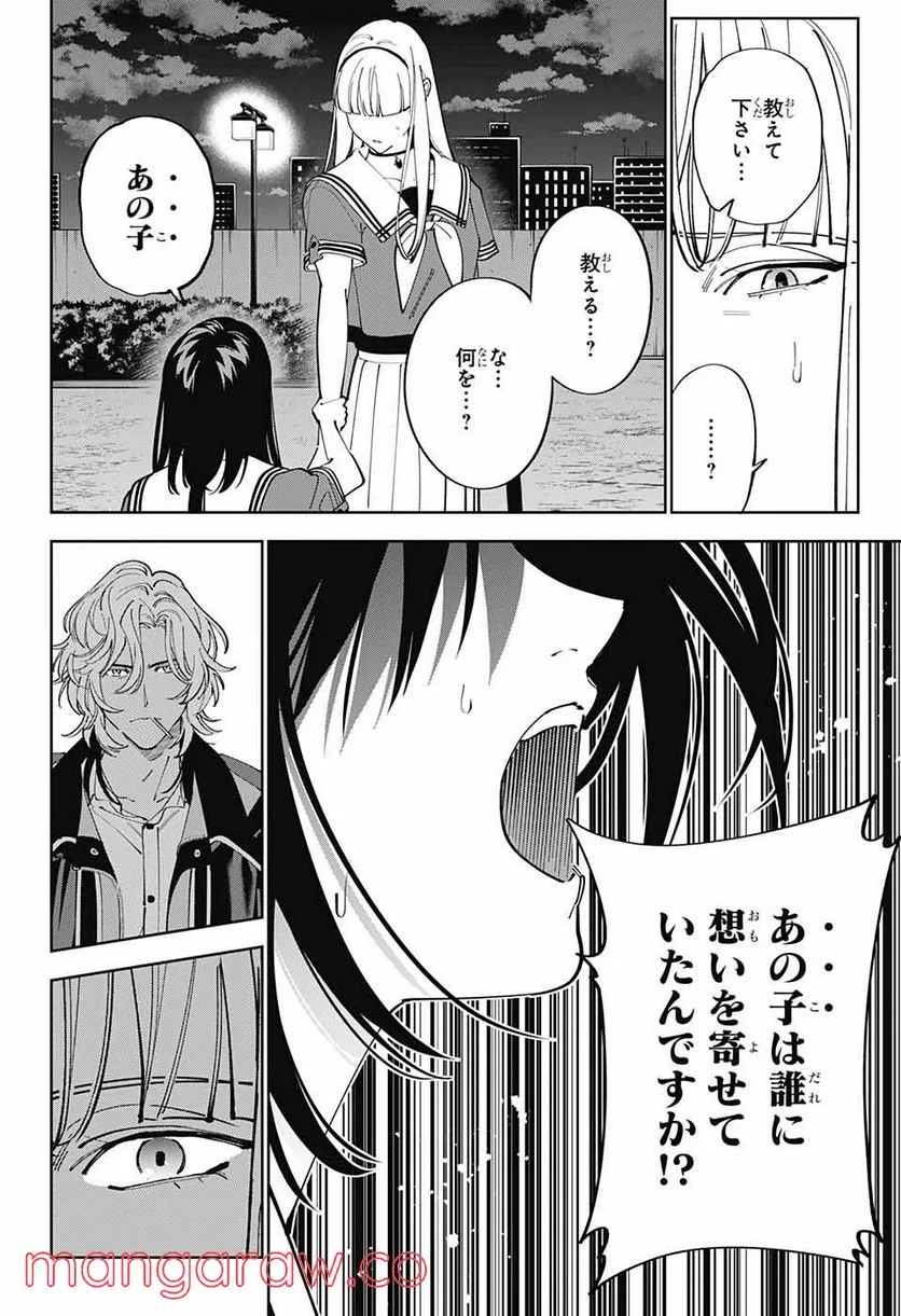 ボクとキミの二重探偵 - 第24話 - Page 16