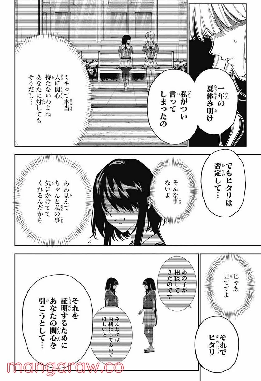 ボクとキミの二重探偵 - 第24話 - Page 20