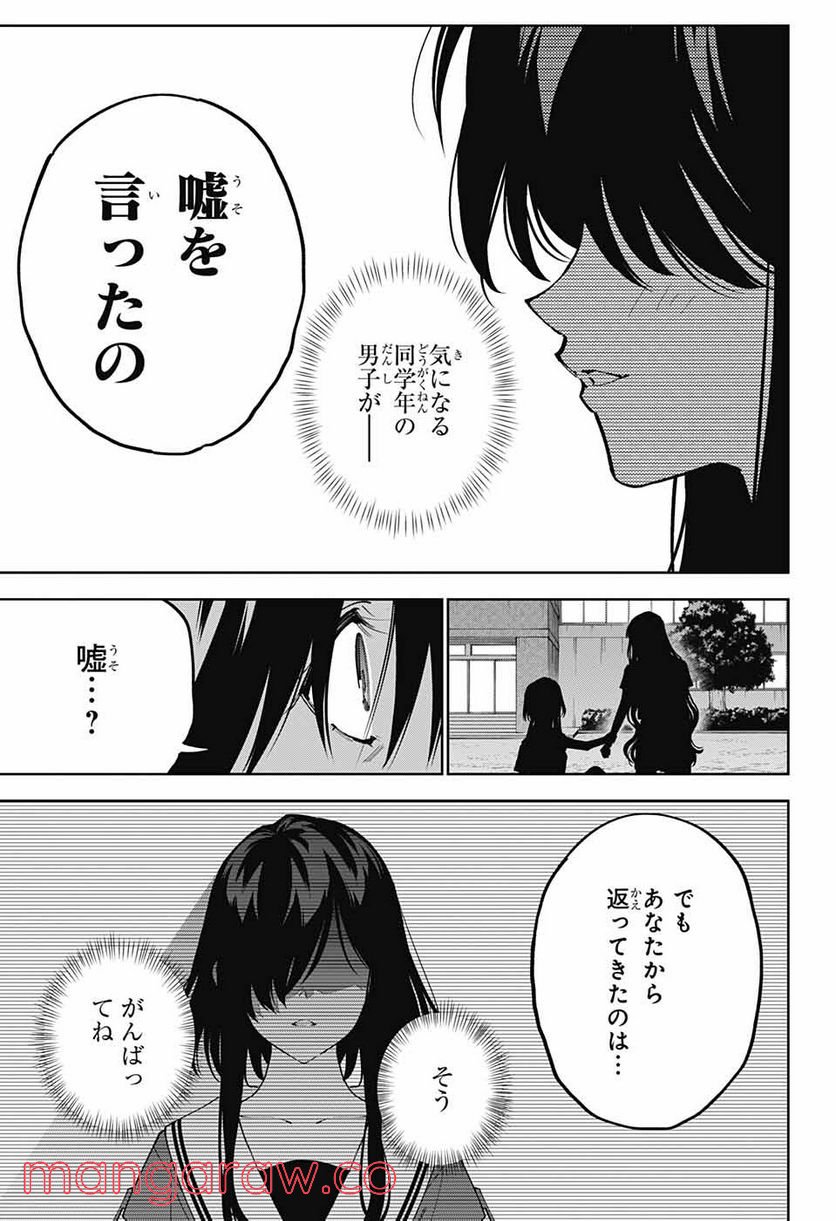 ボクとキミの二重探偵 - 第24話 - Page 21