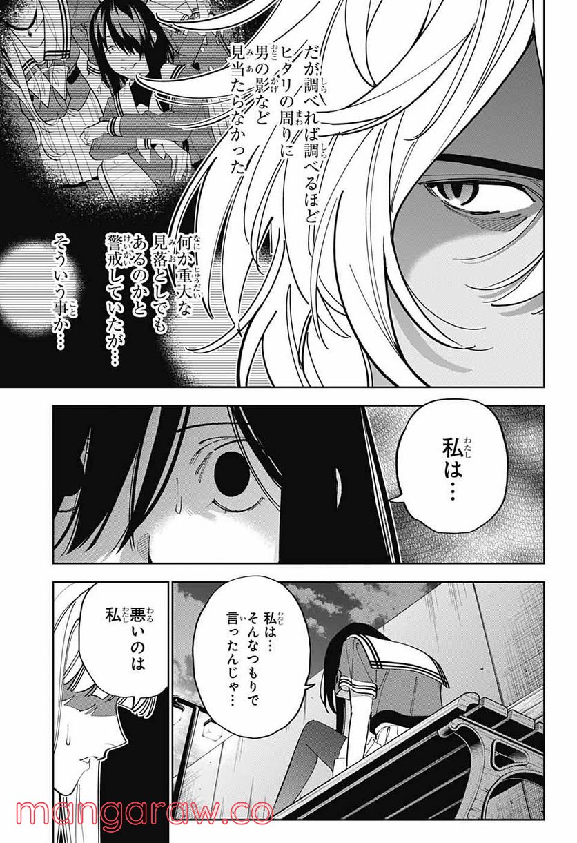 ボクとキミの二重探偵 - 第24話 - Page 23