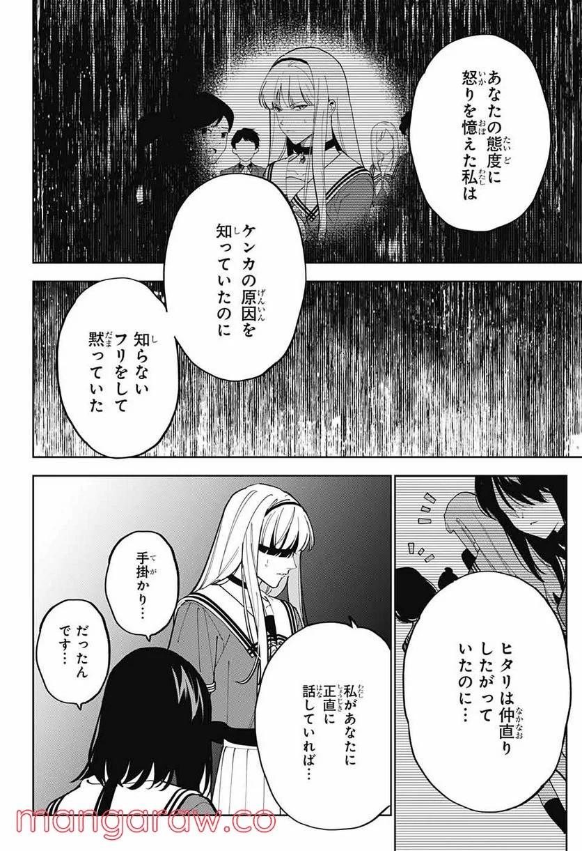 ボクとキミの二重探偵 - 第24話 - Page 24