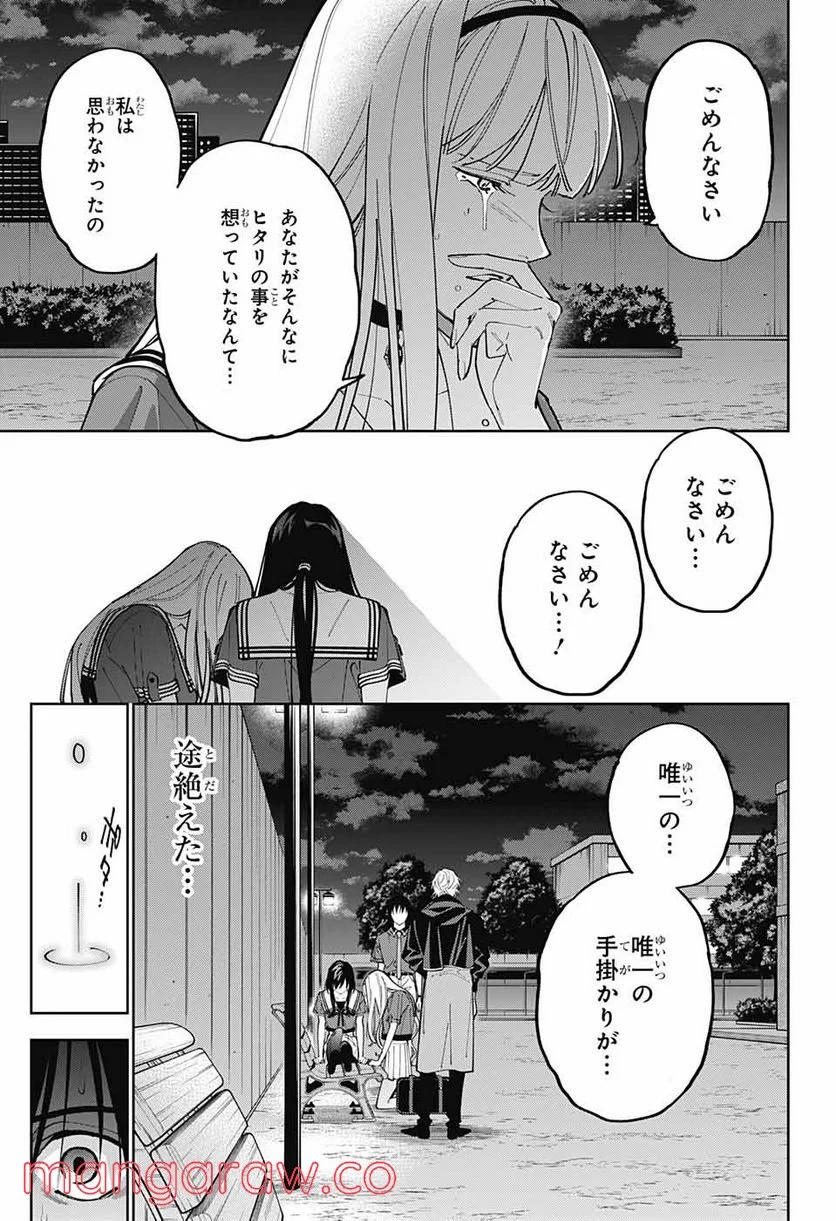 ボクとキミの二重探偵 - 第24話 - Page 25