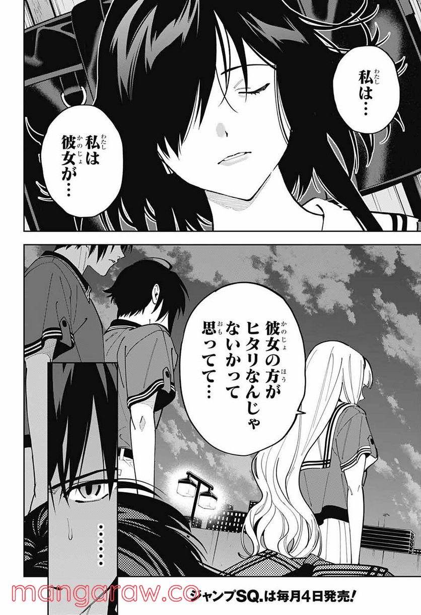 ボクとキミの二重探偵 - 第24話 - Page 4