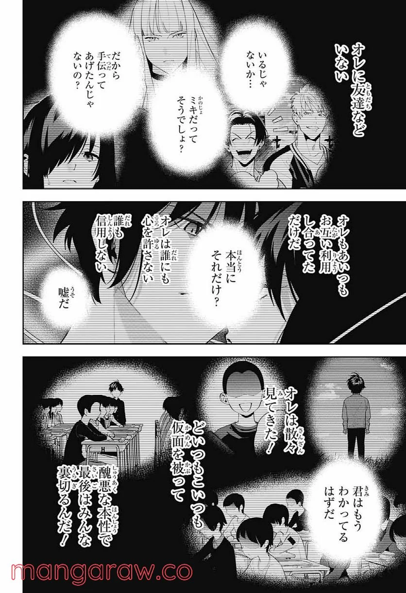 ボクとキミの二重探偵 - 第24話 - Page 32