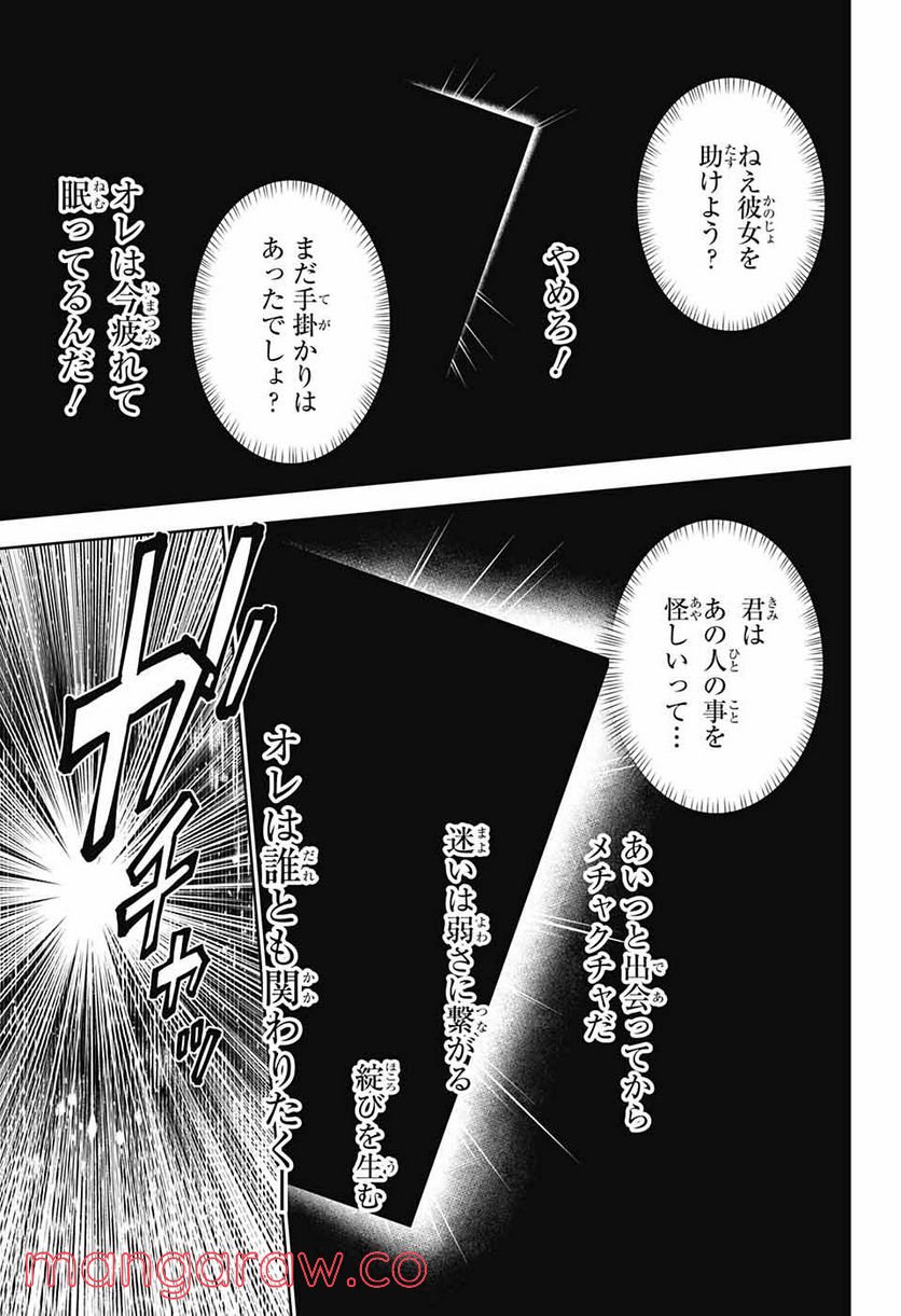 ボクとキミの二重探偵 - 第24話 - Page 33