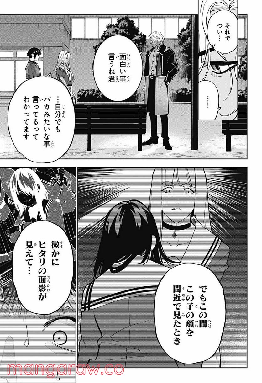 ボクとキミの二重探偵 - 第24話 - Page 5