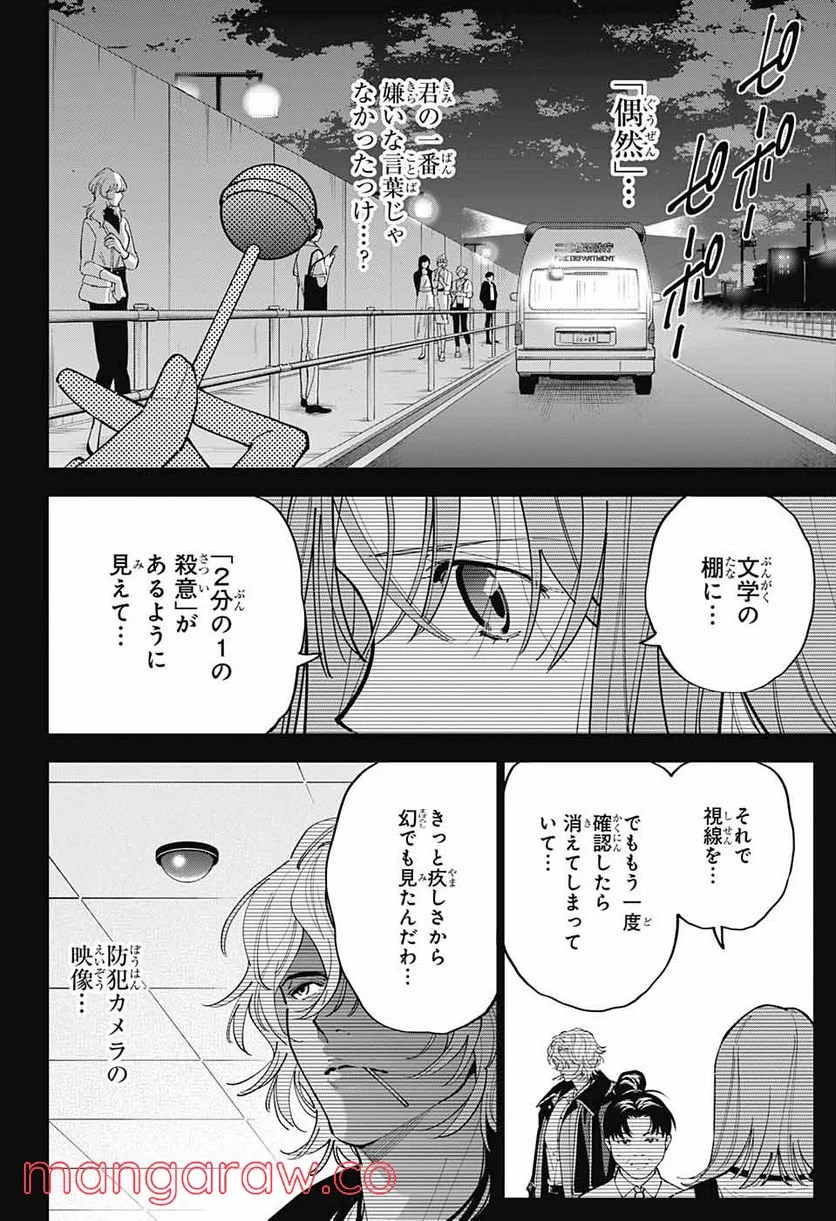 ボクとキミの二重探偵 - 第24話 - Page 42