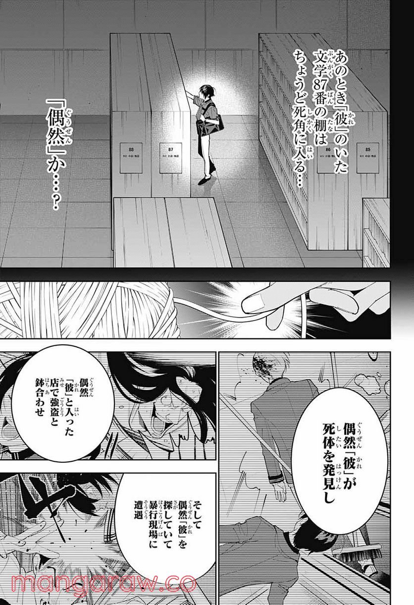 ボクとキミの二重探偵 - 第24話 - Page 43