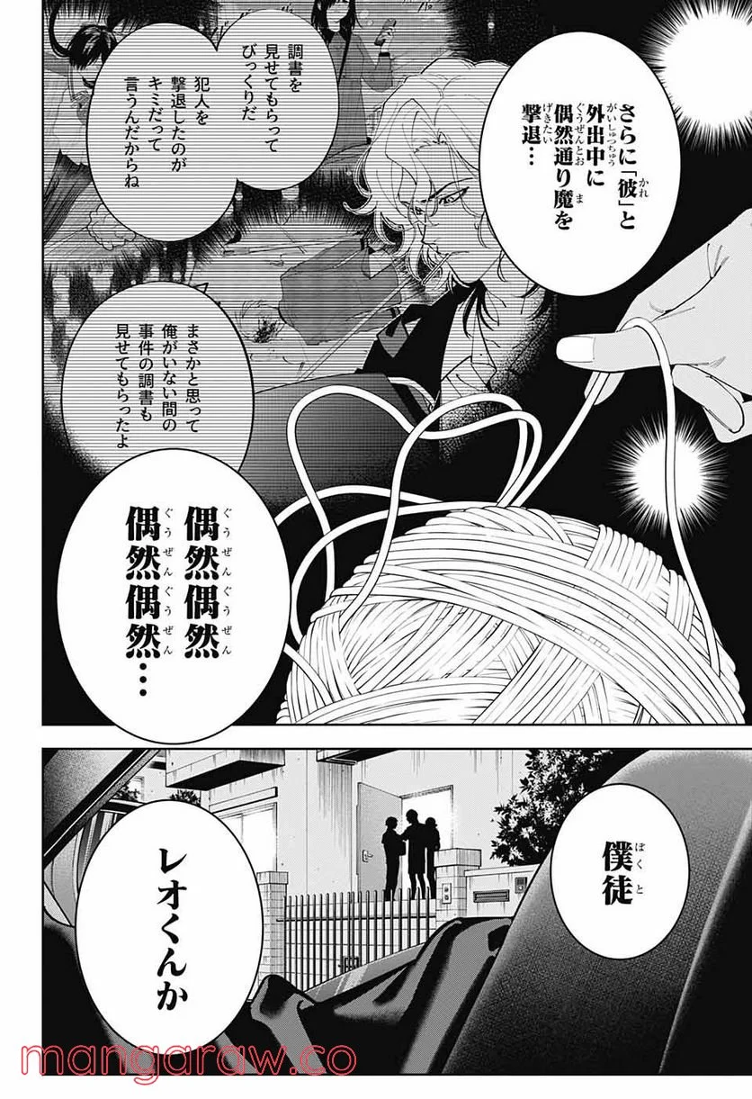 ボクとキミの二重探偵 - 第24話 - Page 44