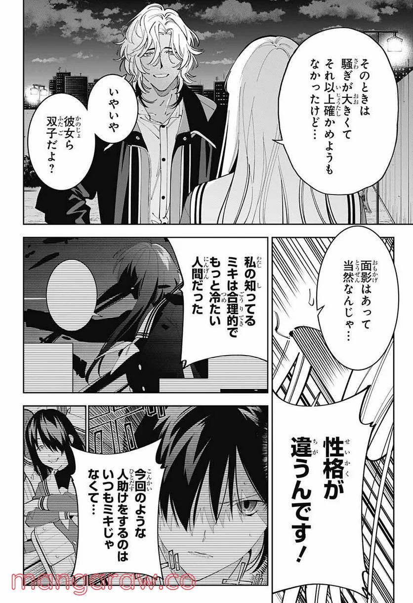 ボクとキミの二重探偵 - 第24話 - Page 6