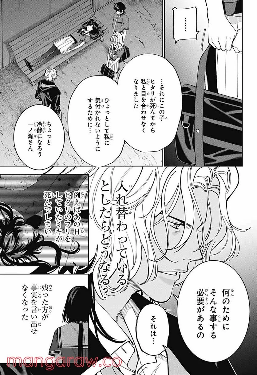 ボクとキミの二重探偵 - 第24話 - Page 7