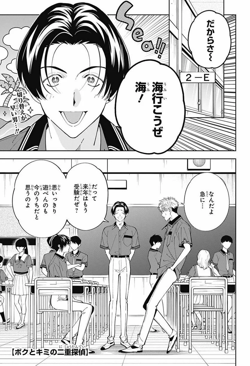 ボクとキミの二重探偵 - 第25話 - Page 2