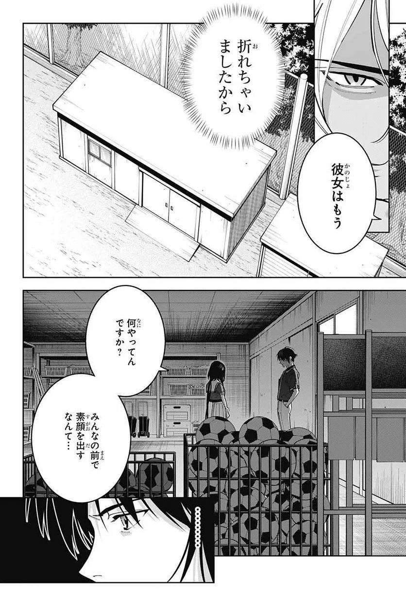 ボクとキミの二重探偵 - 第25話 - Page 11