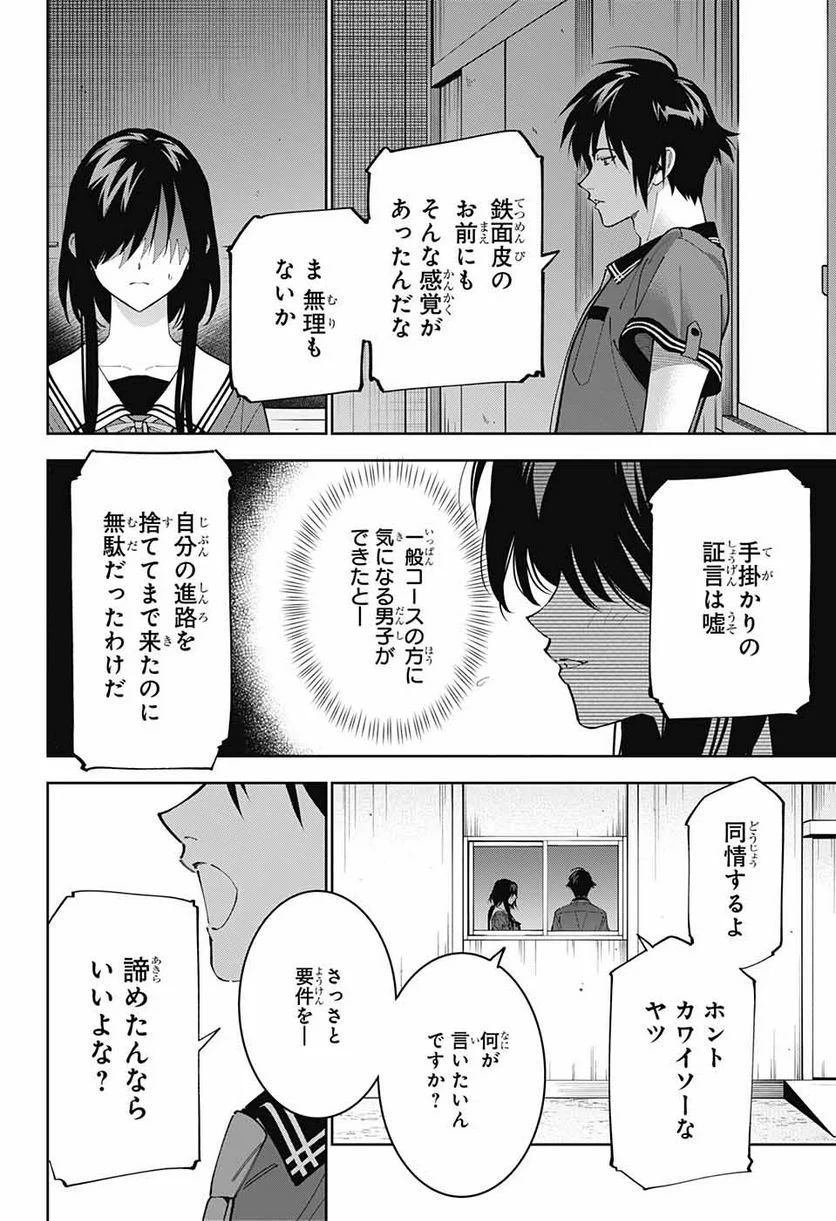 ボクとキミの二重探偵 - 第25話 - Page 13