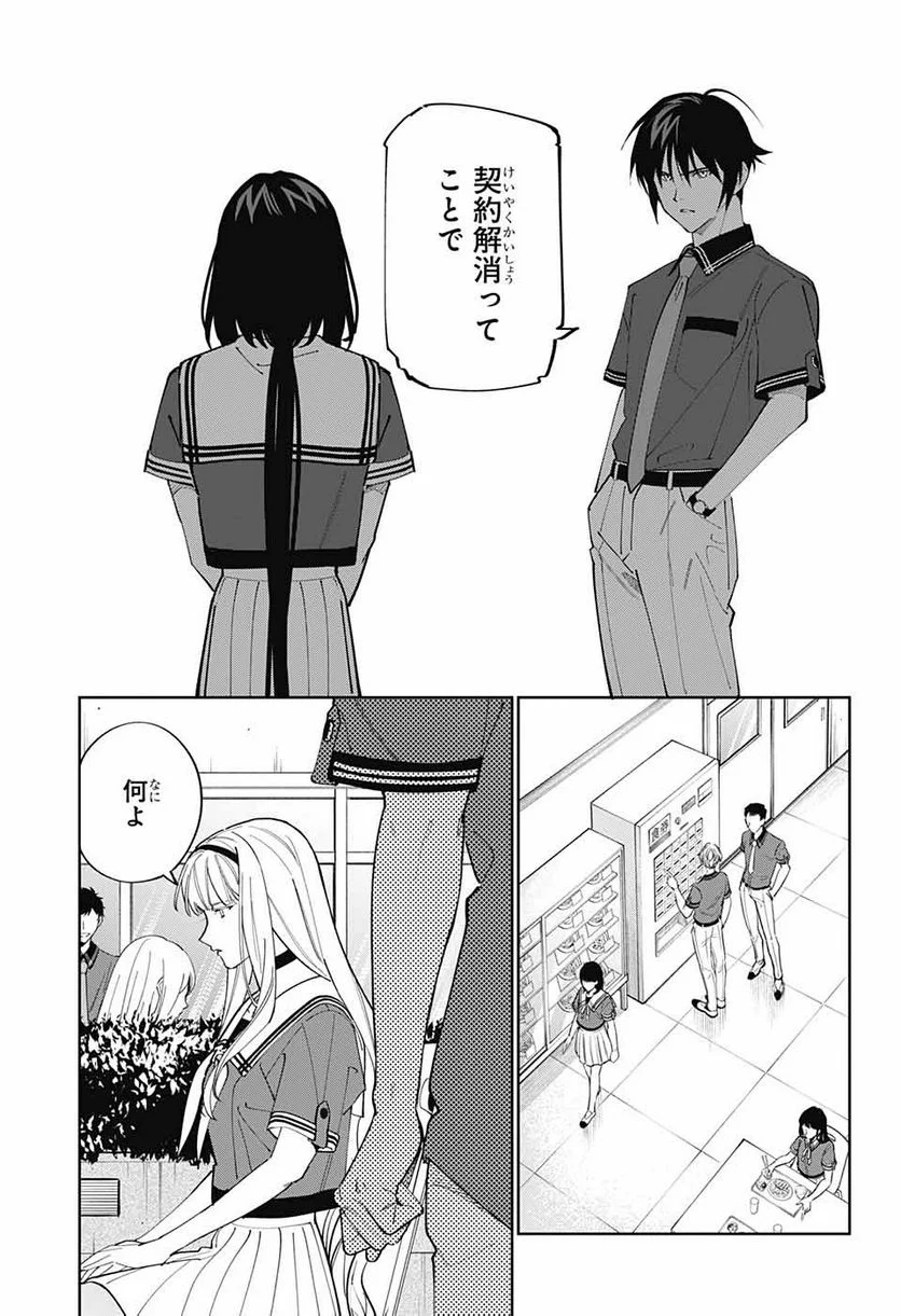 ボクとキミの二重探偵 - 第25話 - Page 14