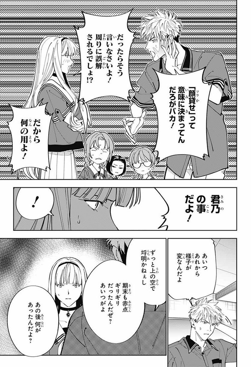 ボクとキミの二重探偵 - 第25話 - Page 16