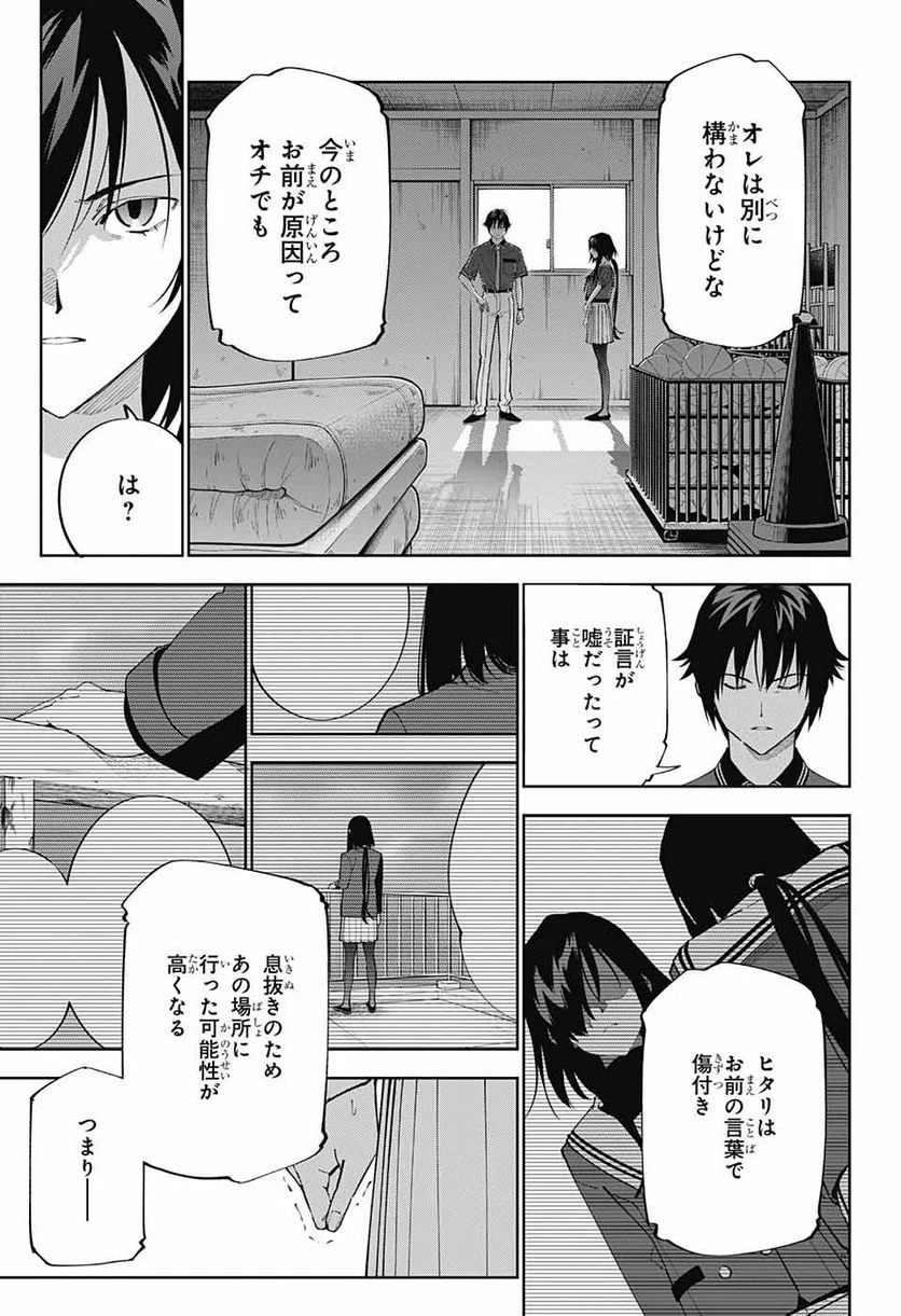 ボクとキミの二重探偵 - 第25話 - Page 18