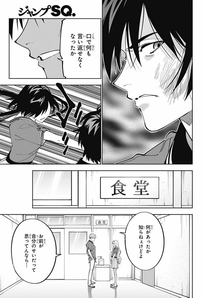 ボクとキミの二重探偵 - 第25話 - Page 20