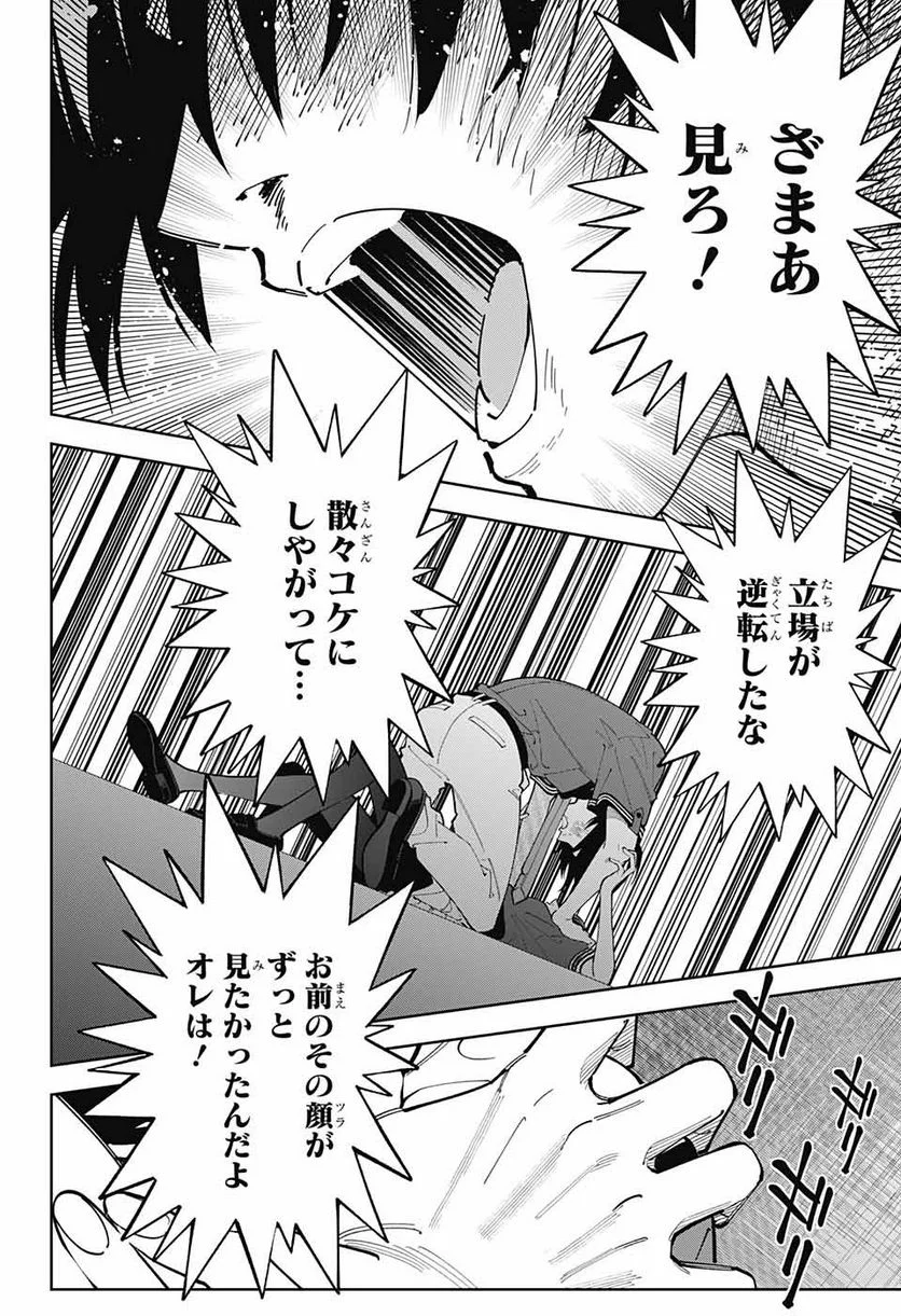 ボクとキミの二重探偵 - 第25話 - Page 25