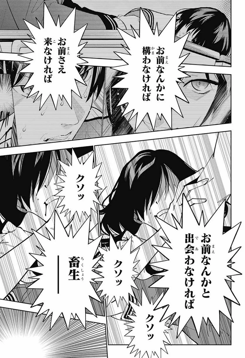 ボクとキミの二重探偵 - 第25話 - Page 28