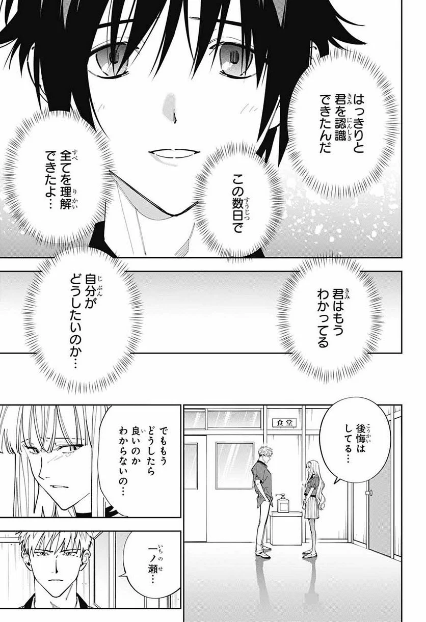 ボクとキミの二重探偵 - 第25話 - Page 34