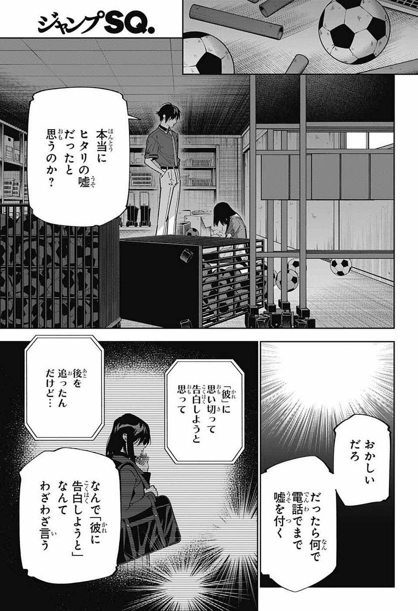 ボクとキミの二重探偵 - 第25話 - Page 36